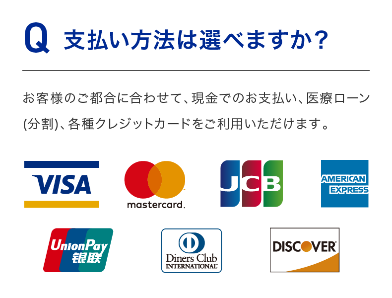 支払い方法は選べますか？