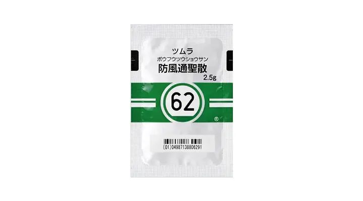 防風通聖散