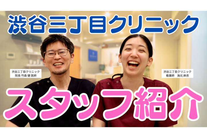 【クリニック選びのポイントとは？】スタッフ経歴を把握しましょう！私たちがお待ちしています！