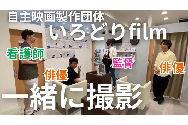 【コラボ記念】映画製作の裏側に密着してみた