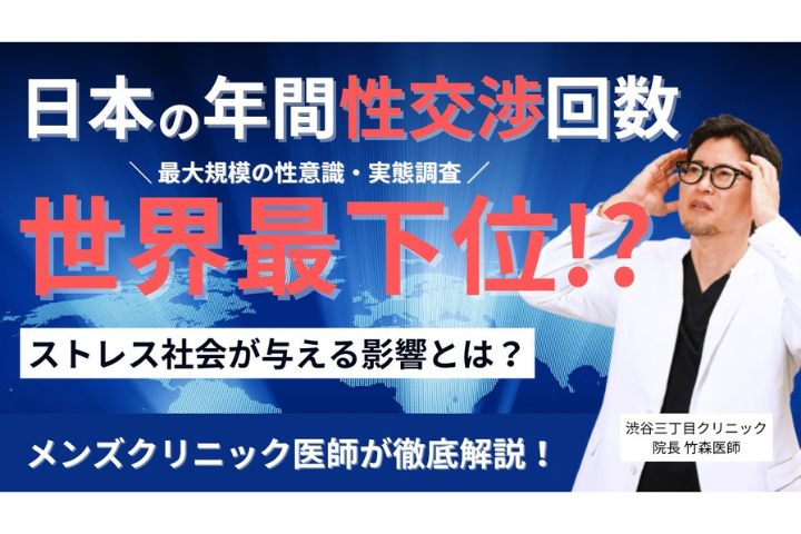 【ストレス社会】世界の性生活ランキングで日本が最下位だった理由を考えてみた