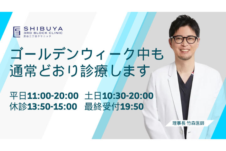 【お知らせ】ゴールデンウィーク中の診療について