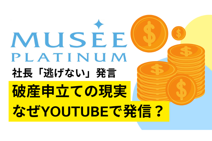 医療コラム【後編】“逃げない”社長と破産申立てのギャップ｜医師が見る経営責任と医療脱毛との違い