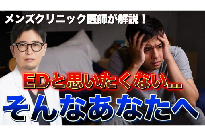 【YouTube】気合いだけでは治らない”男の悩み”について
