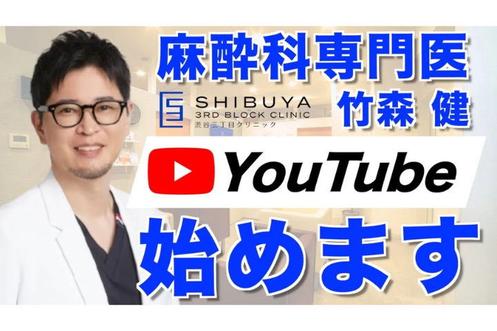【祝YouTube開設】アラフォーからの不調、全部医学で解決します。【麻酔科医がYouTube始めました】
