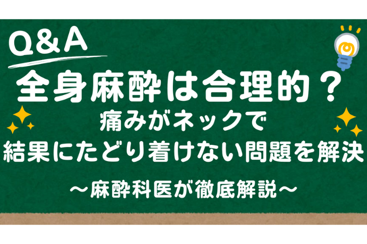 全身麻酔脱毛は男性にこそおすすめ？ヒゲ・VIOに強い理由を医師が解説