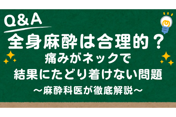 全身麻酔脱毛は男性にこそおすすめ？ヒゲ・VIOに強い理由を医師が解説