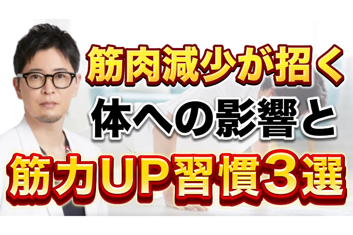 【YouTube】筋トレしないと“歩けなくなる”！？40代からの危険信号