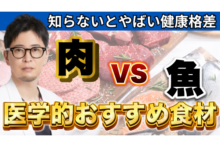 【YouTube】魚を食べない人は寿命が○年縮む…医学が出した衝撃の答え