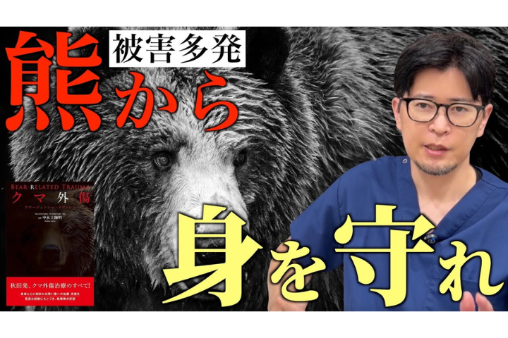 YouTube【被害拡大】クマに襲われた時に科学的に対処する方法！