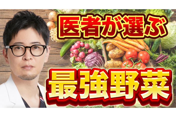 YouTube【心臓手術の現場】血管がボロボロな人とツルツルの人の差。医者が教える「最強の野菜」8選