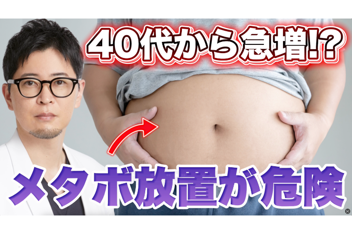 YouTube【警告】腹が出た男性は「女性化」している。今すぐ確認すべきホルモンの末路