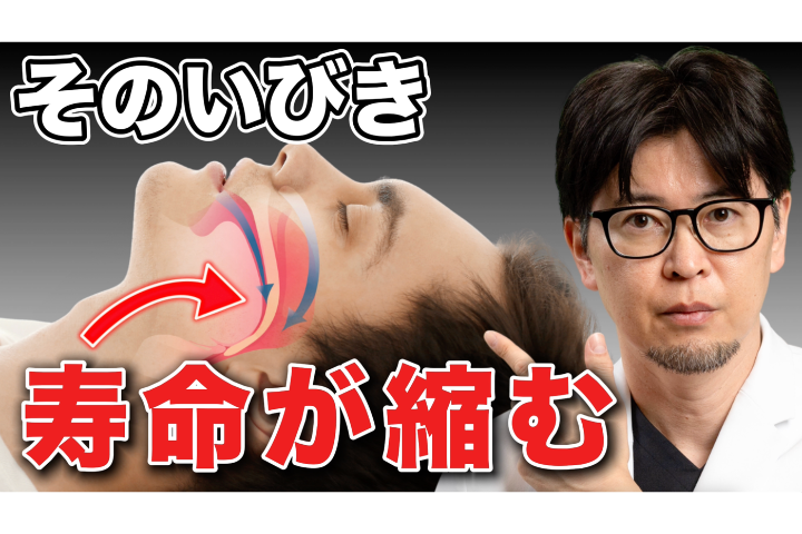 【YouTube】夜中に目が覚める人へ｜睡眠中に体が壊れています