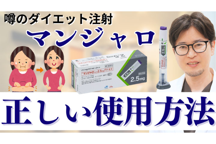 【YouTube】危険？食欲消える？脳に作用？｜効果・副作用・使用法を医師が解説