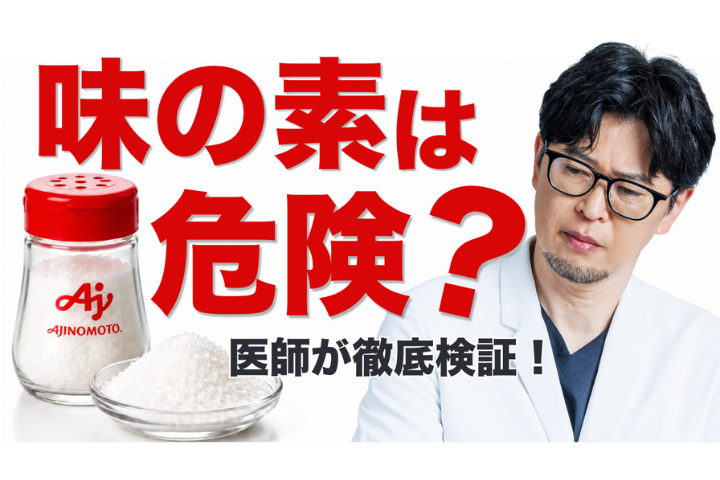 【医師が解説】味の素は体に悪い？発がん性・頭痛・脳への影響を論文で検証
