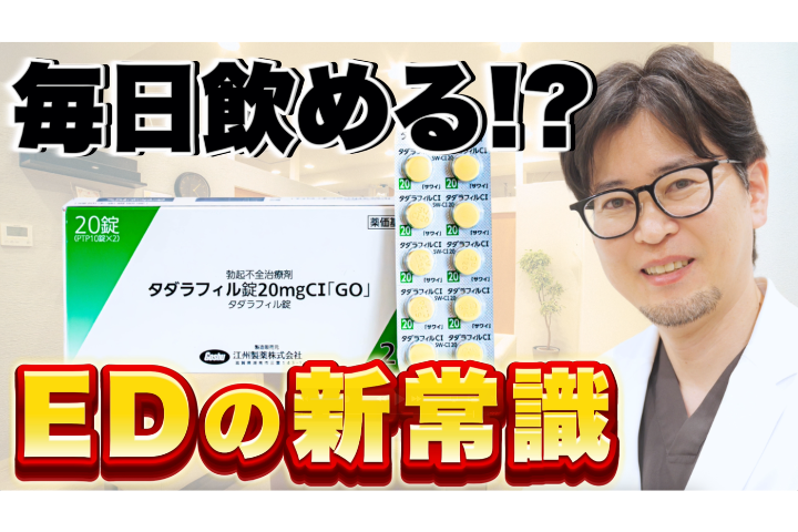 40代・50代のED治療｜シアリスを低用量で継続する