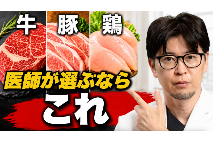 牛・豚・鶏、体にいい肉決定戦！一番健康的なのは？