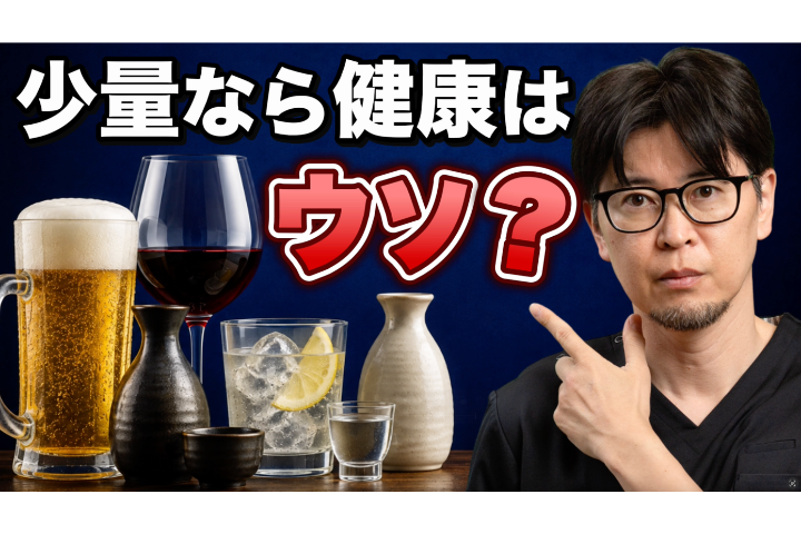 「酒は百薬の長」は本当か？最新研究で変わった飲酒の常識